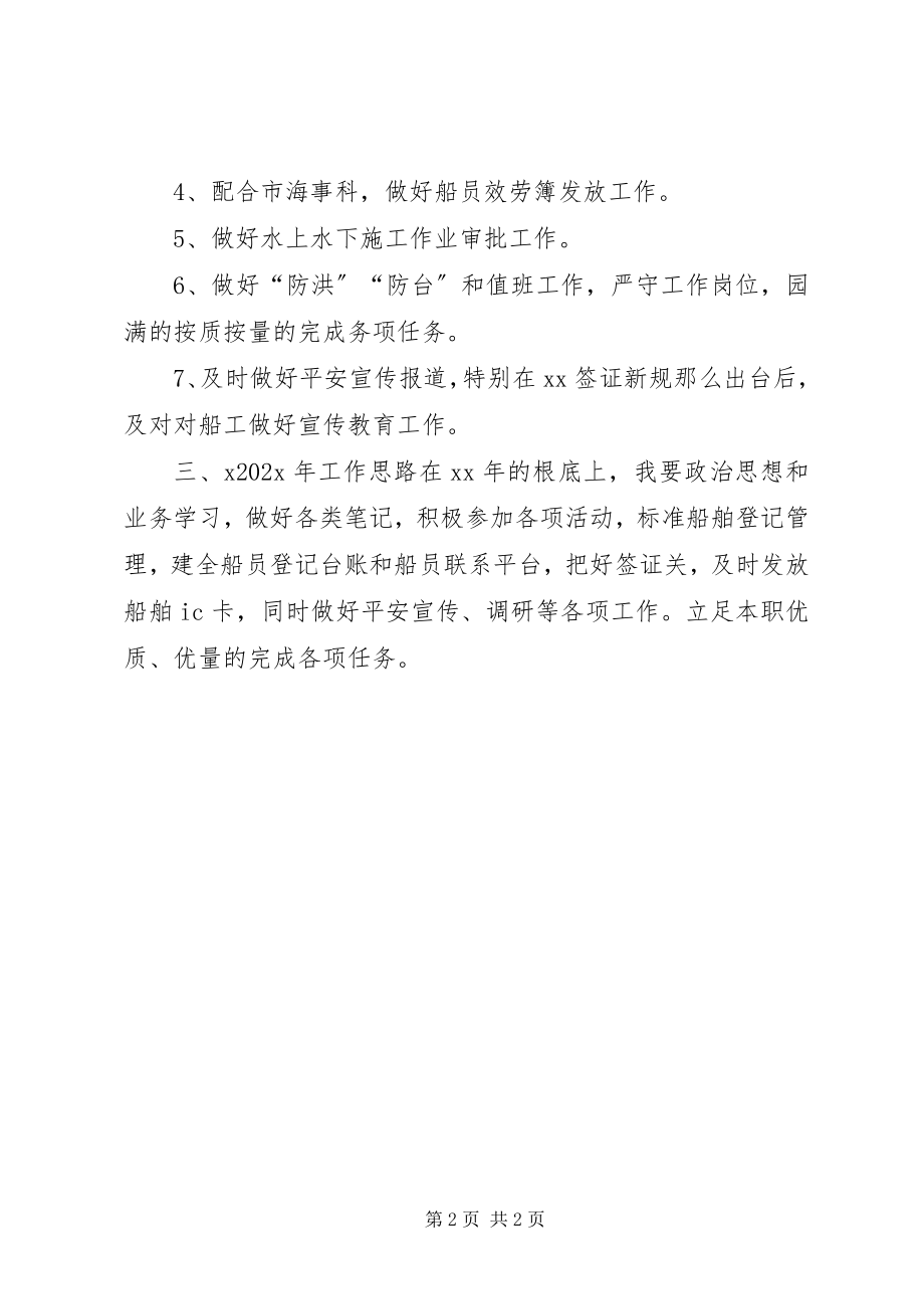 2023年港口调度工作总结.docx_第2页