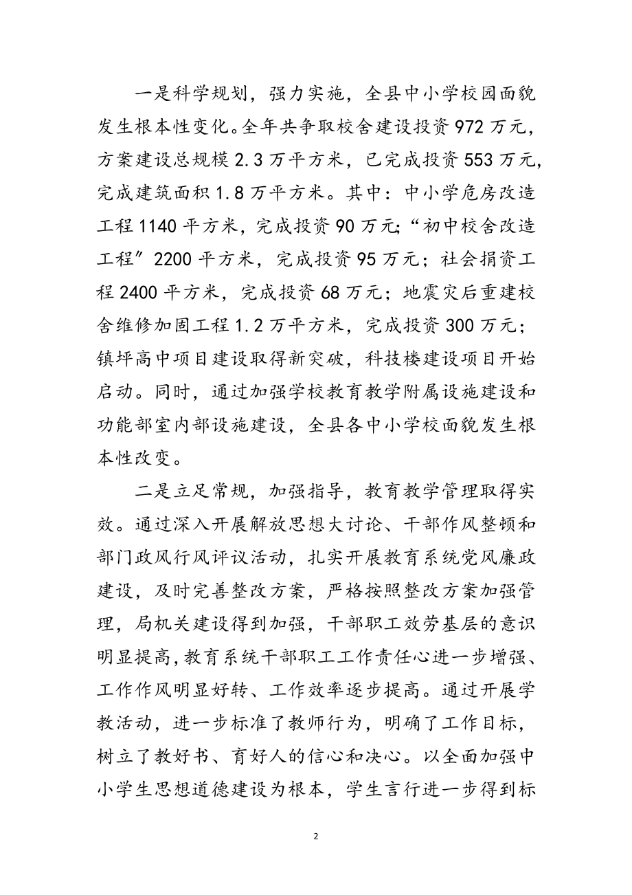 2023年县教育体育行政工作会上的讲话范文.doc_第2页