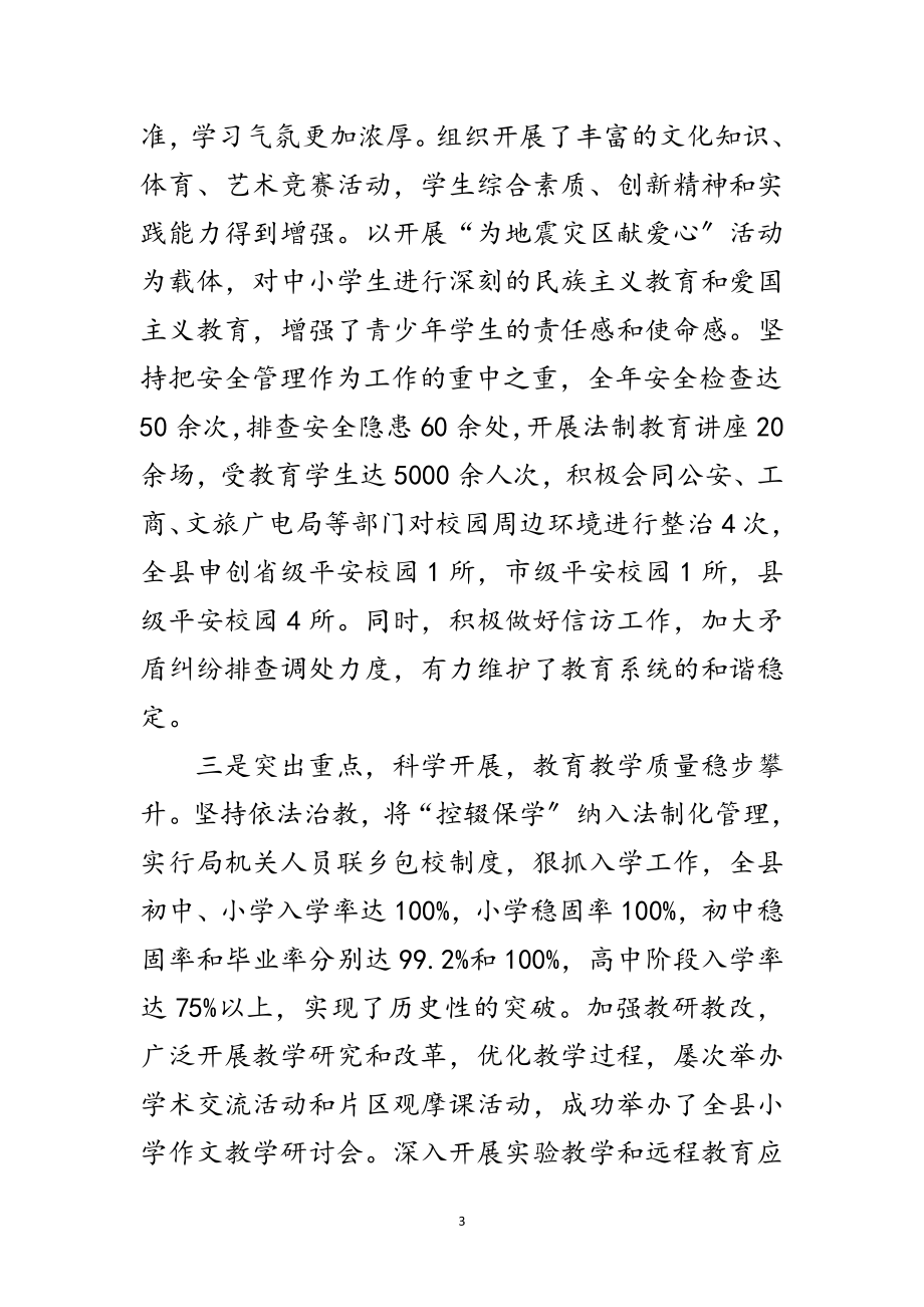 2023年县教育体育行政工作会上的讲话范文.doc_第3页