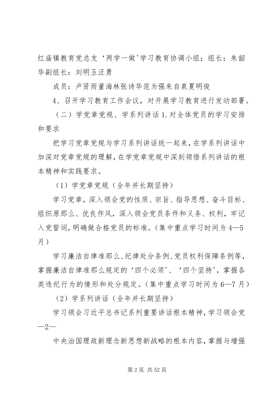 2023年红庙中心校“两学一做”学习教育工作安排方案.docx_第2页