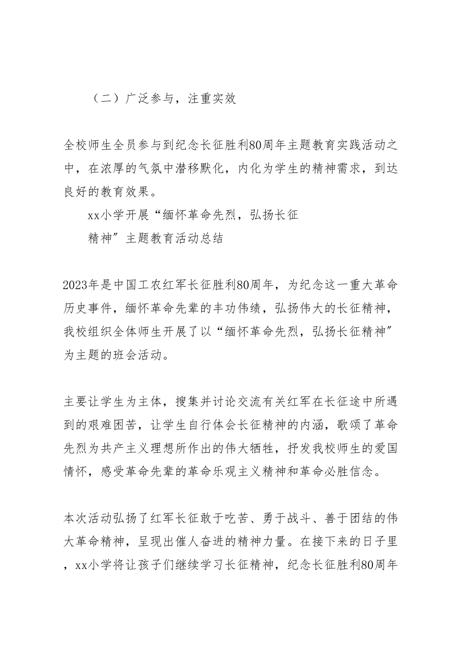 2023年学院弘扬长征精神汇聚青年力量主题团日活动方案5篇 3.doc_第3页