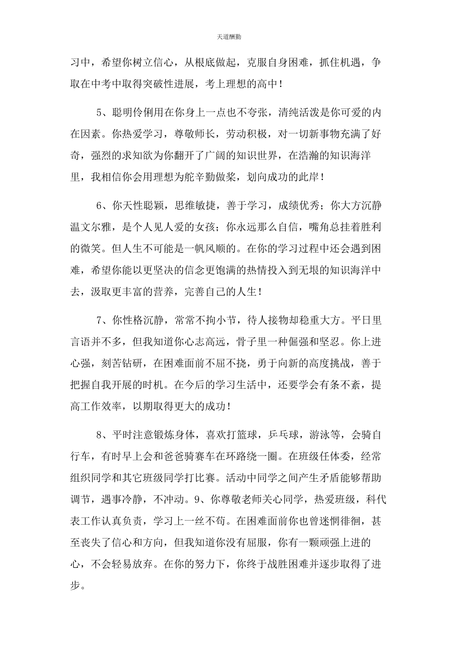 2023年高中综合素质评价例文范文.docx_第2页