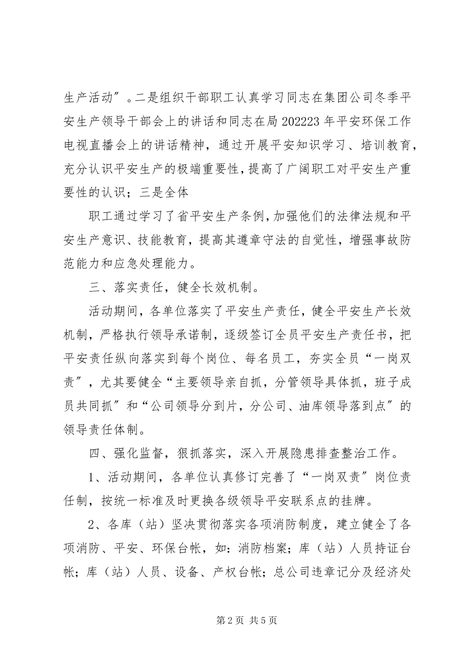 2023年天山公司百日安全活动总结.docx_第2页