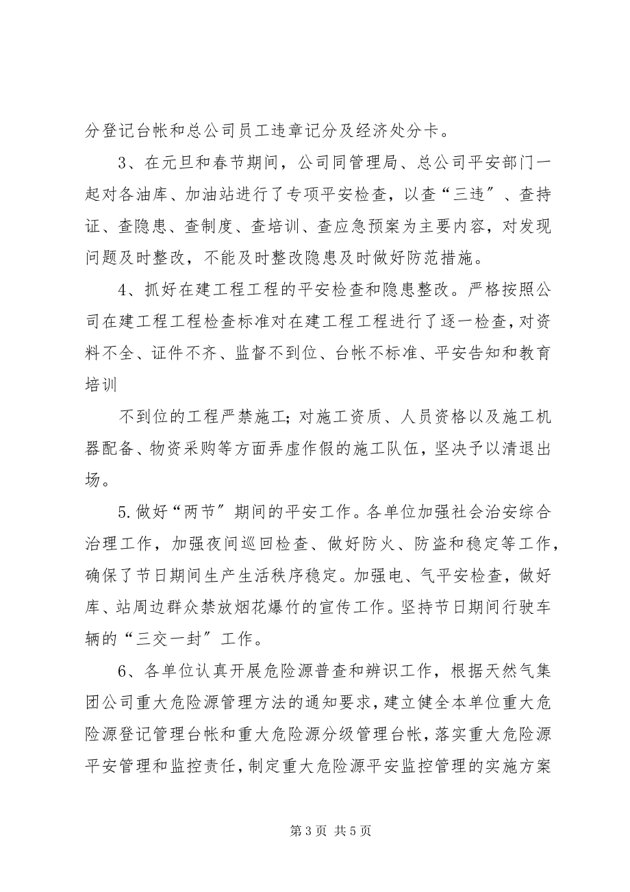 2023年天山公司百日安全活动总结.docx_第3页