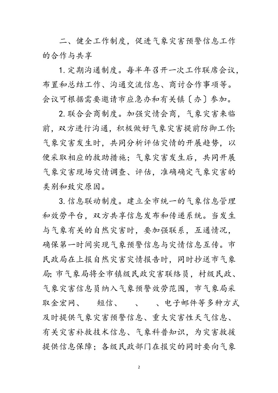 2023年市委防灾预警机制建立通知范文.doc_第2页