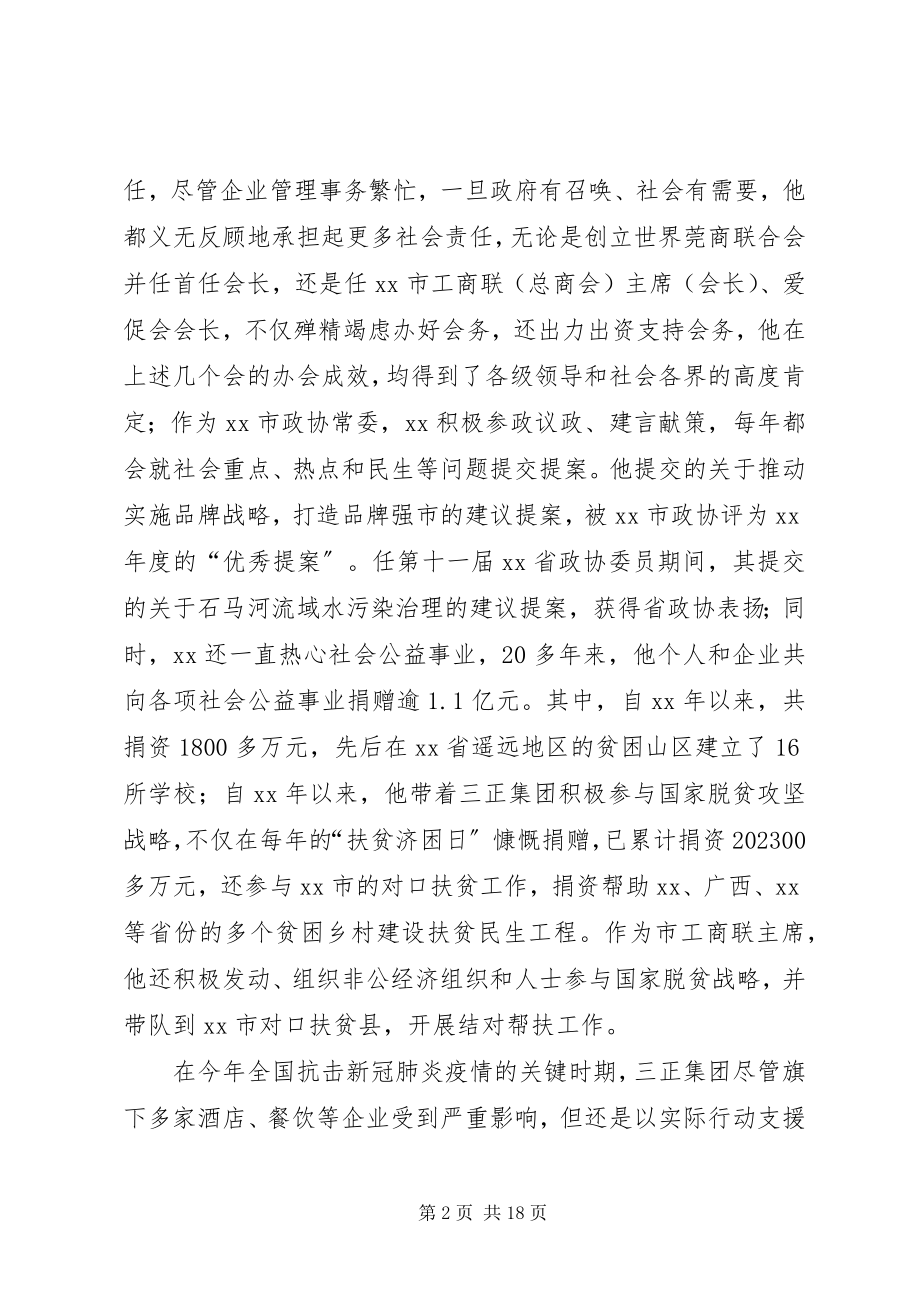 2023年优秀拥军个人事迹材料五篇.docx_第2页