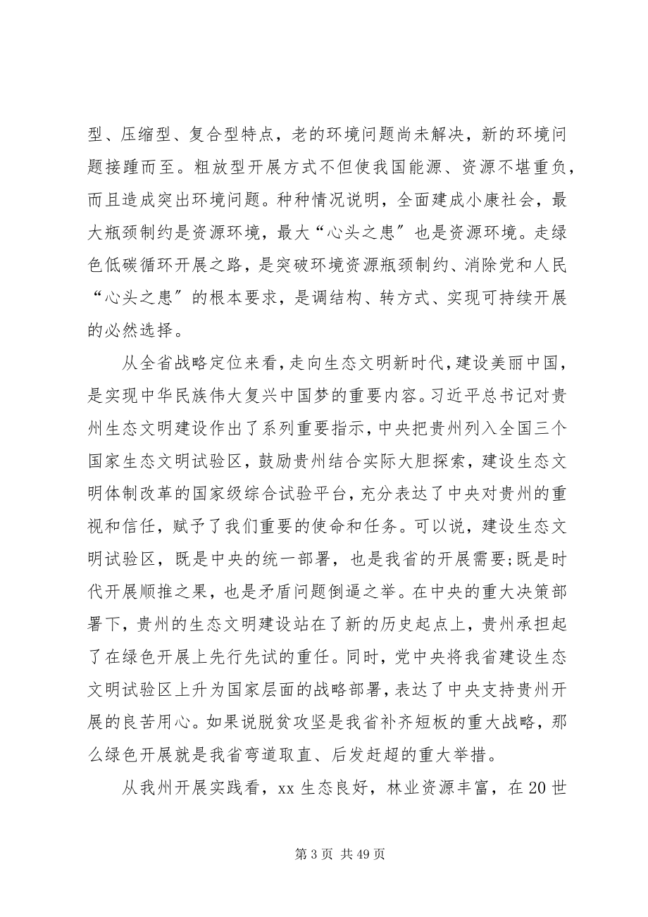 2023年经济社会发展务虚会致辞稿.docx_第3页