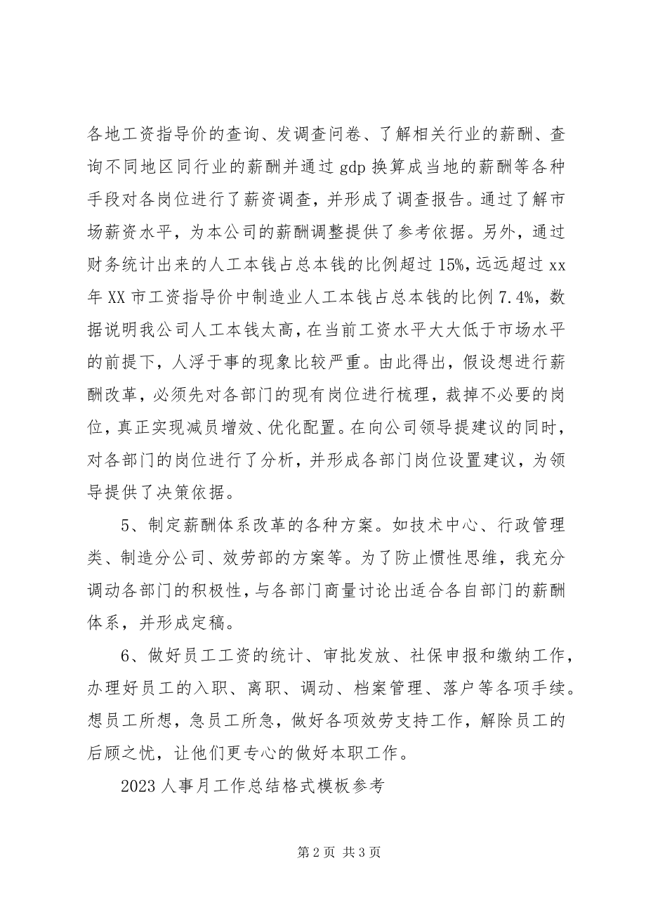 2023年集团人事工作总结.docx_第2页