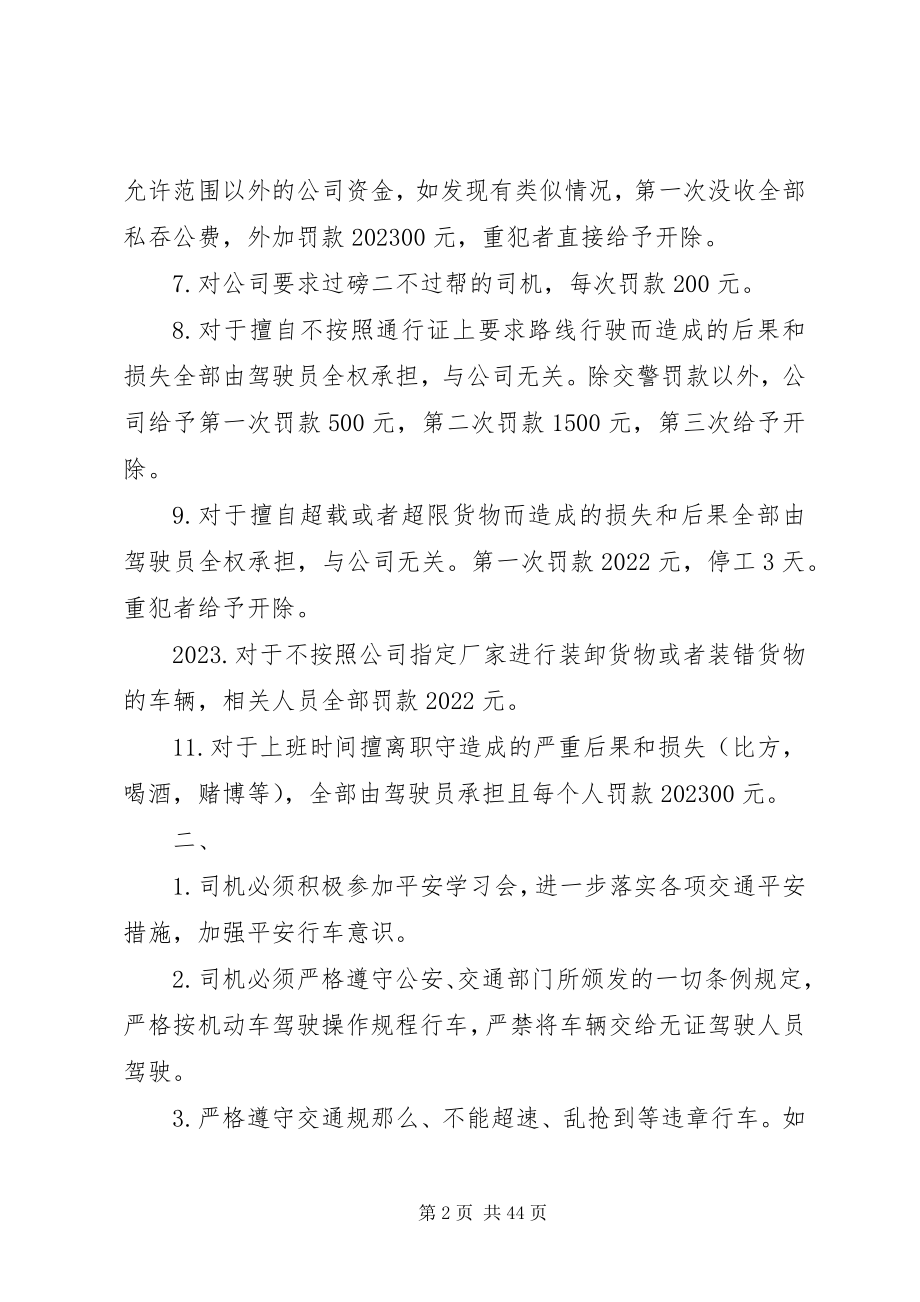 2023年公司新奖罚制度.docx_第2页