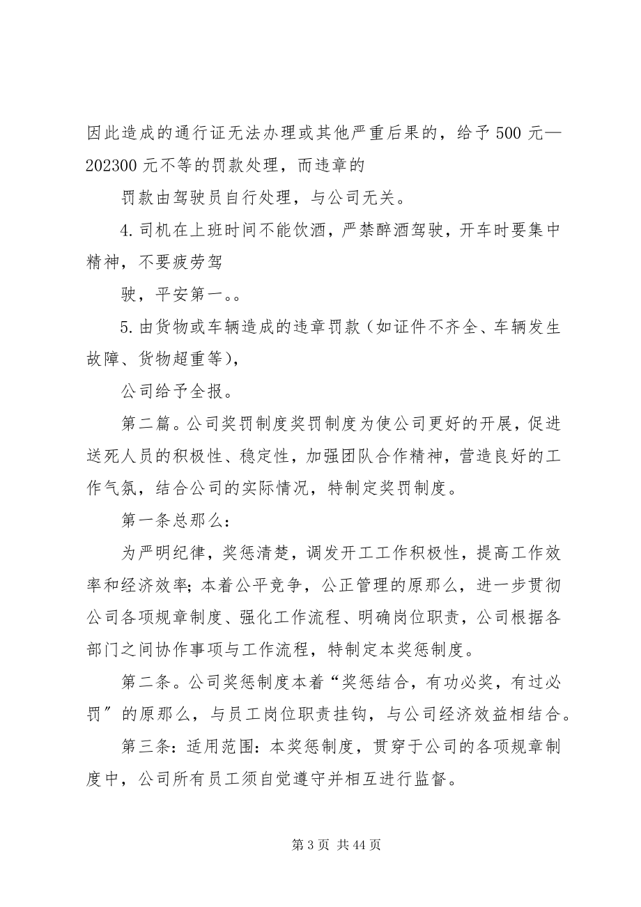 2023年公司新奖罚制度.docx_第3页