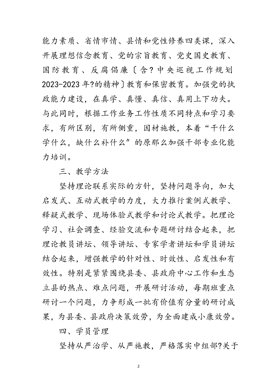 2023年党员干部教育培训工作计划范文.doc_第2页