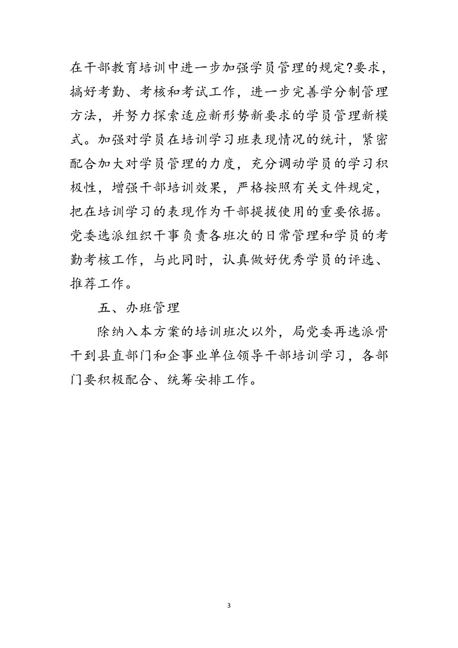 2023年党员干部教育培训工作计划范文.doc_第3页