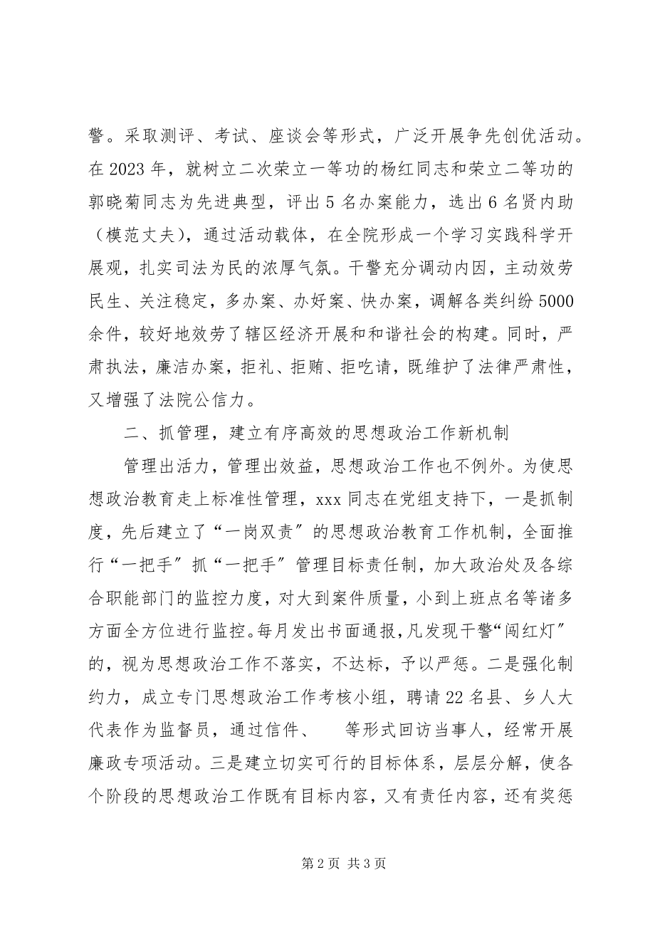 2023年法院政治处副主任个人事迹.docx_第2页