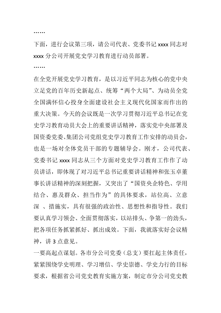 分公司党史学习教育动员大会主持词.docx_第2页