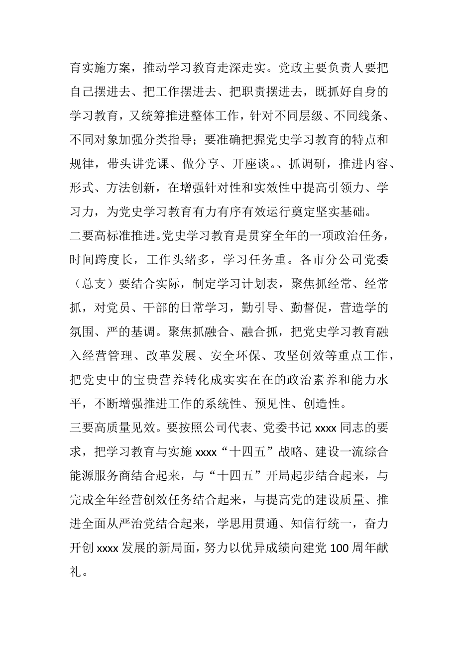 分公司党史学习教育动员大会主持词.docx_第3页