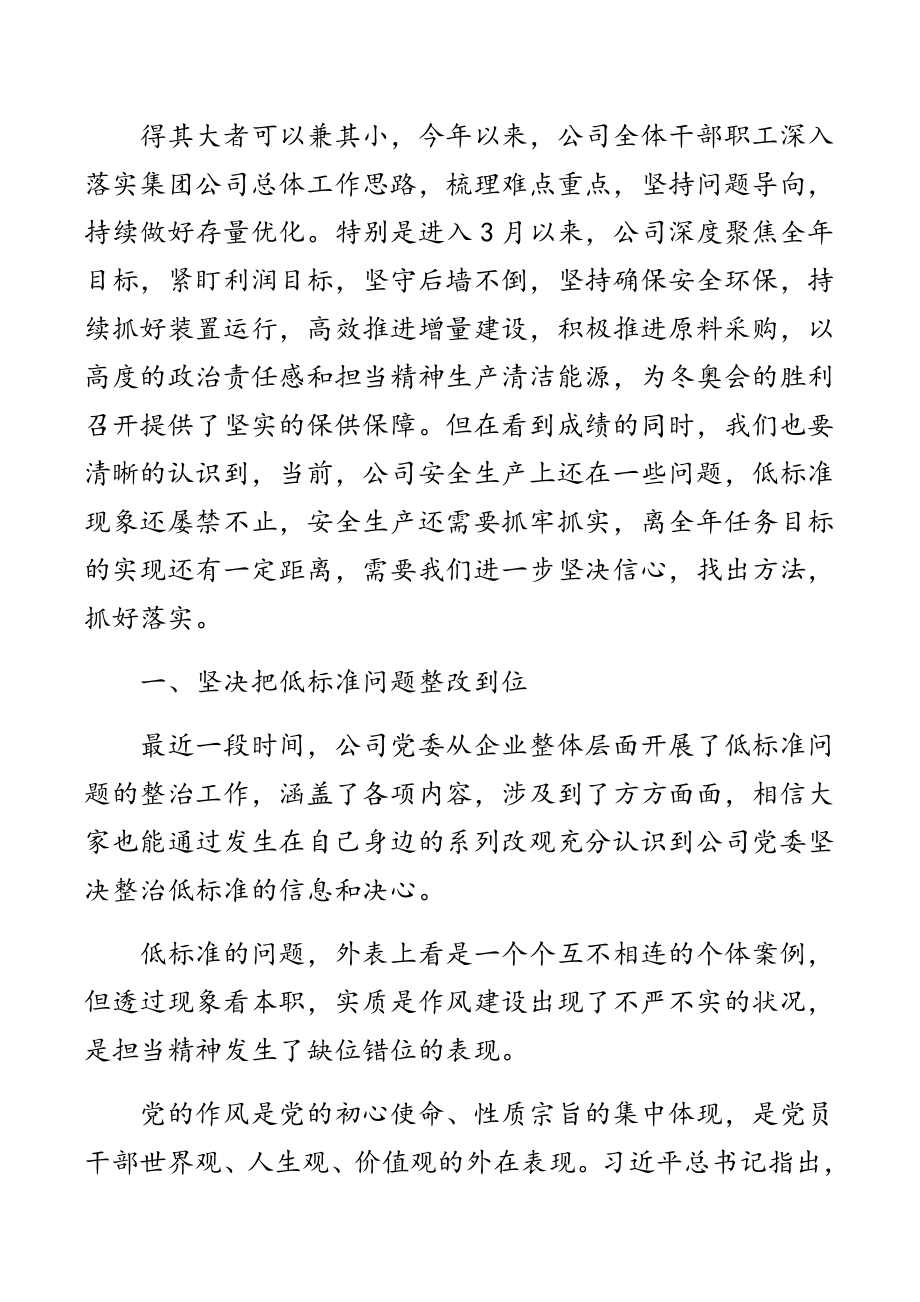 xx公司安全生产主题党课讲稿（集团公司）.docx_第2页