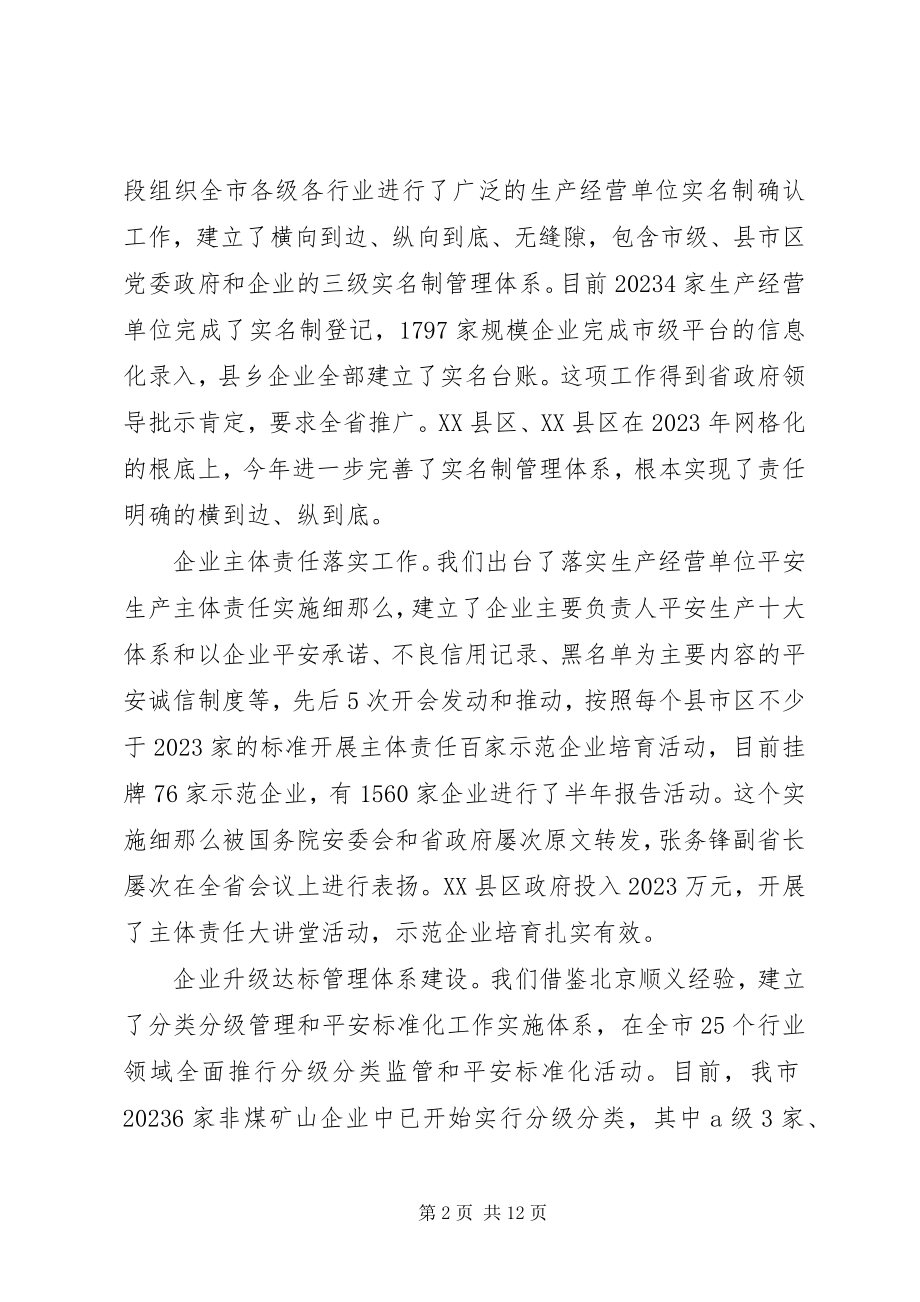 2023年全市安全生产重点工作调度会议致辞稿.docx_第2页