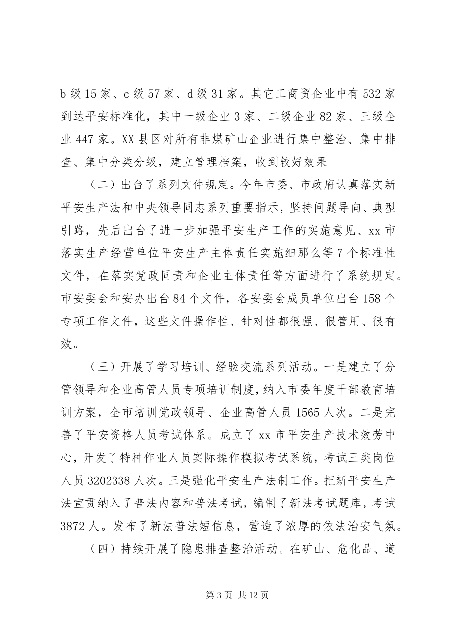 2023年全市安全生产重点工作调度会议致辞稿.docx_第3页