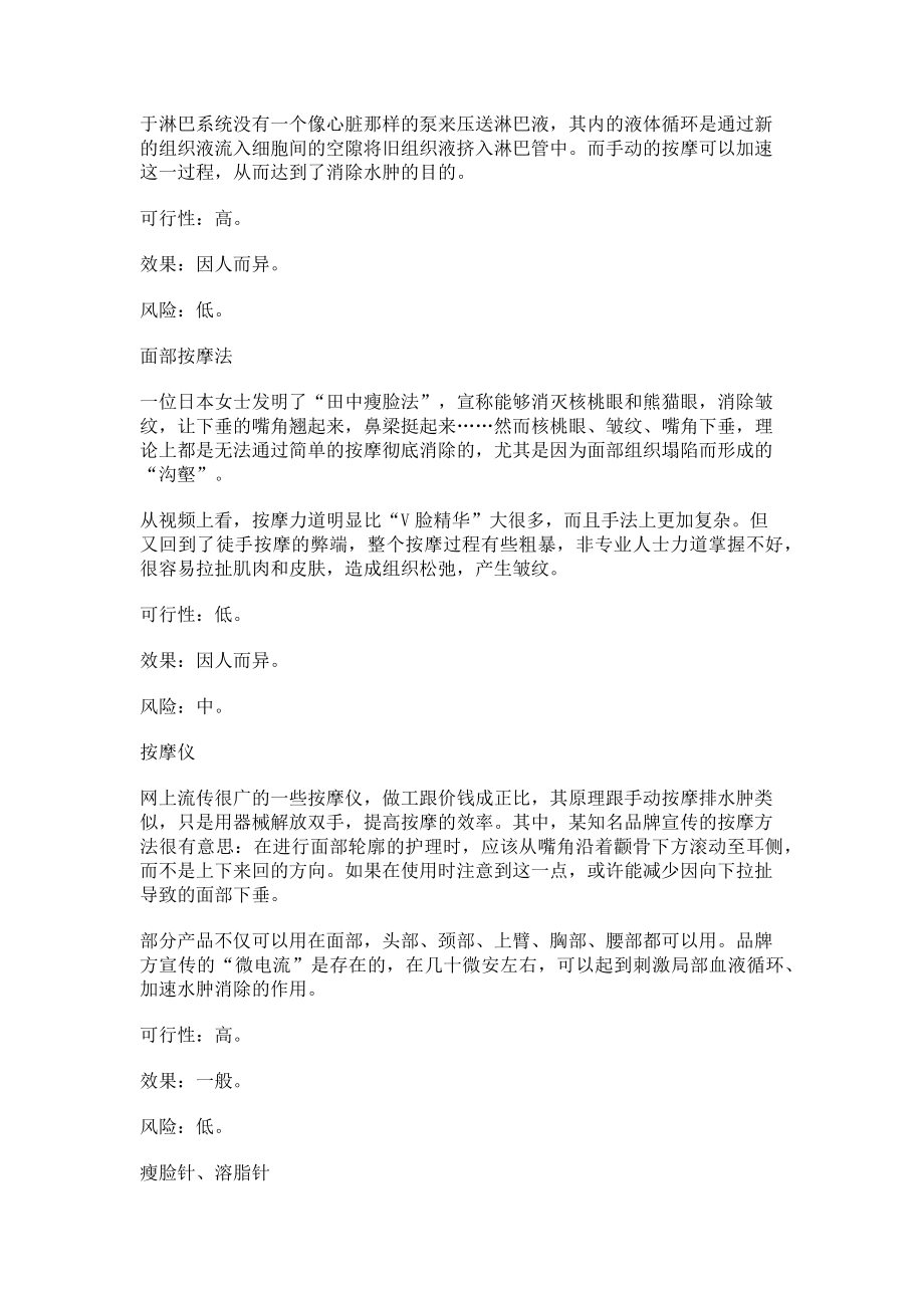 2023年瘦脸方法大PK.doc_第2页