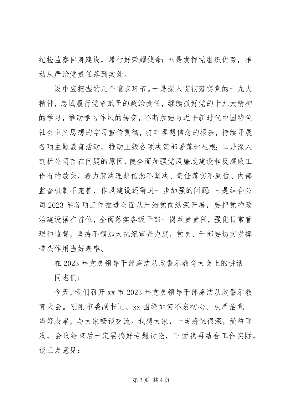 2023年廉政建设和反腐败工作会议上的致辞.docx_第2页