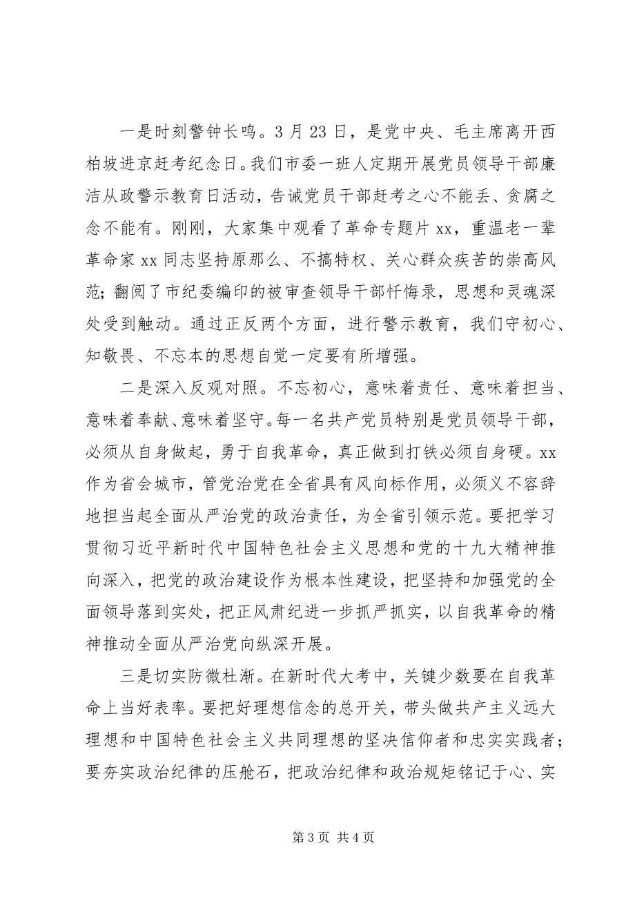 2023年廉政建设和反腐败工作会议上的致辞.docx_第3页