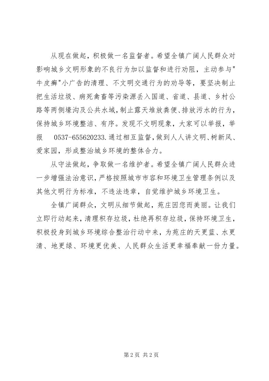 2023年镇城乡环境综合整治活动倡议书.docx_第2页