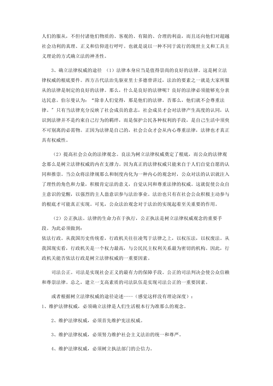 2023年什么是法律权威为什么要尊重社会主义法律权威1.docx_第2页