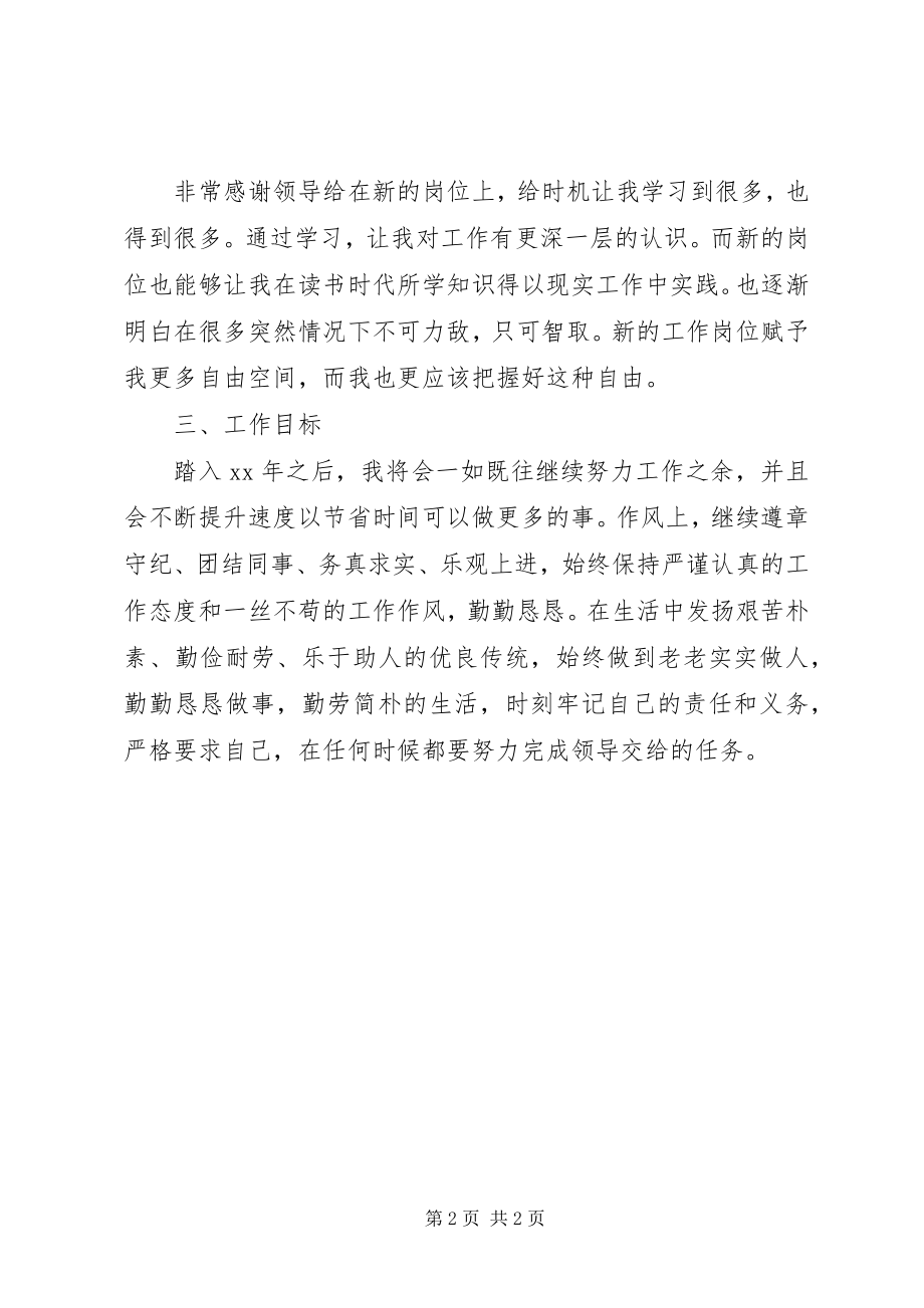 2023年现金管库员个人工作总结.docx_第2页