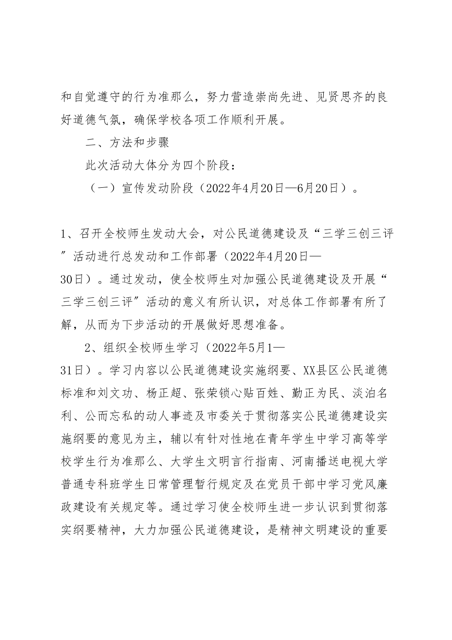 2023年三学三创三评活动实施方案.doc_第2页