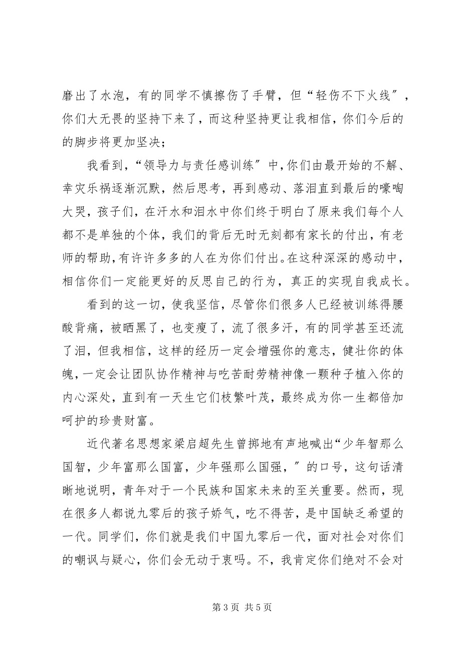 2023年结营仪式致辞稿.docx_第3页