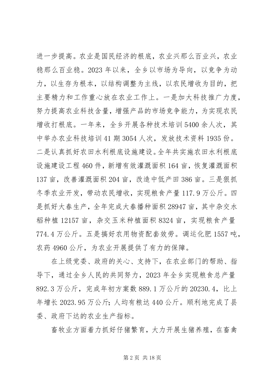 2023年乡党委政府年度工作情况汇报材料.docx_第2页