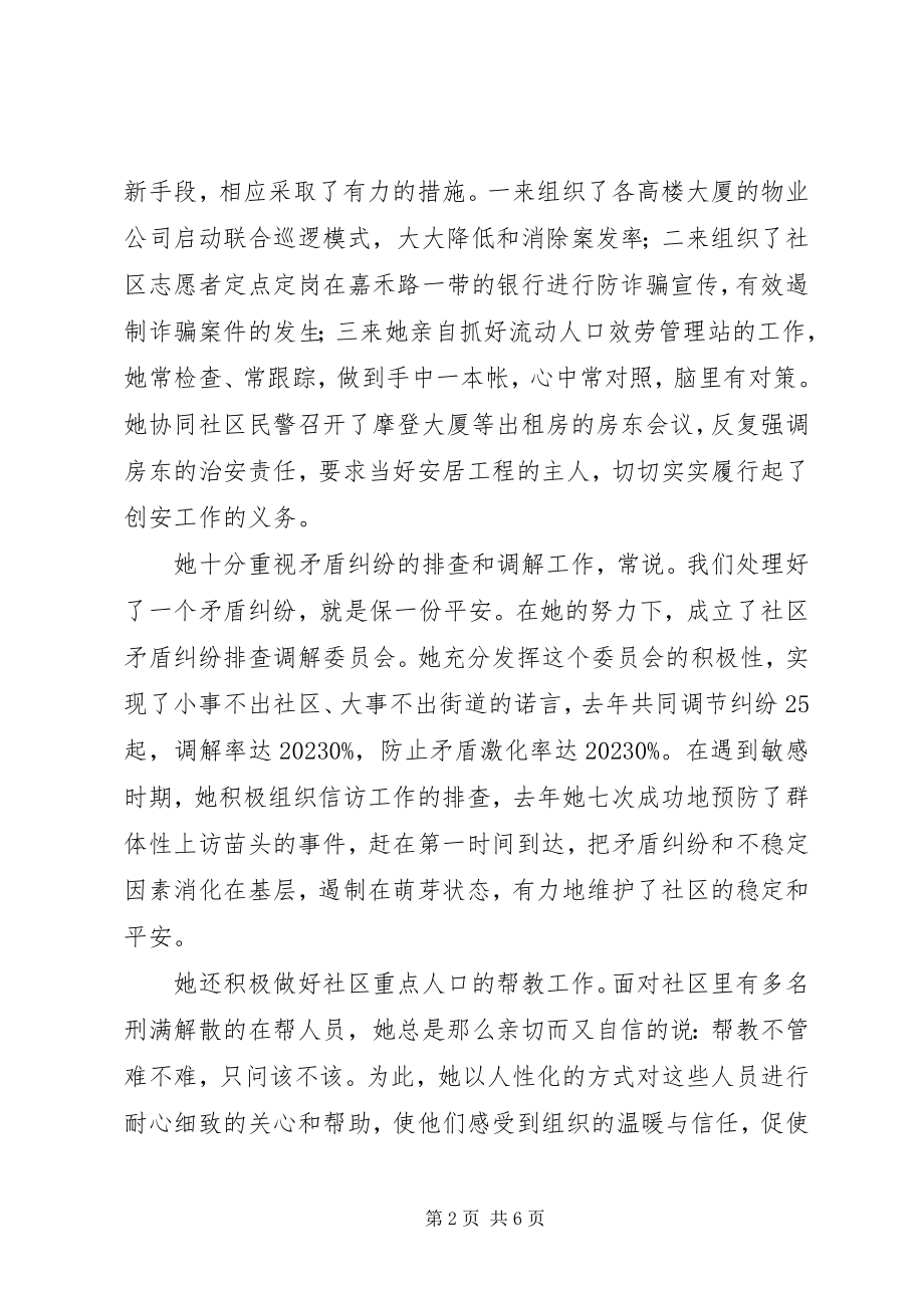 2023年先进社区党委书记事迹材料.docx_第2页