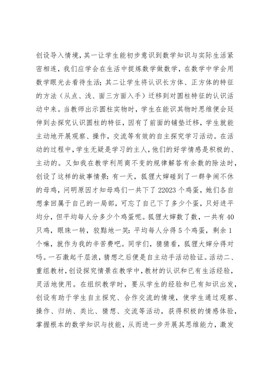 2023年创设愉悦情境促进自主学习.docx_第2页