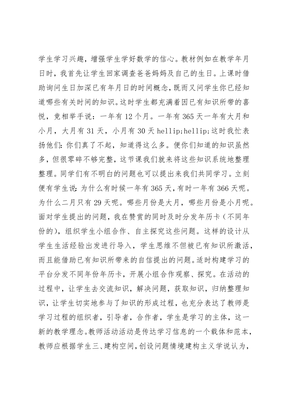 2023年创设愉悦情境促进自主学习.docx_第3页