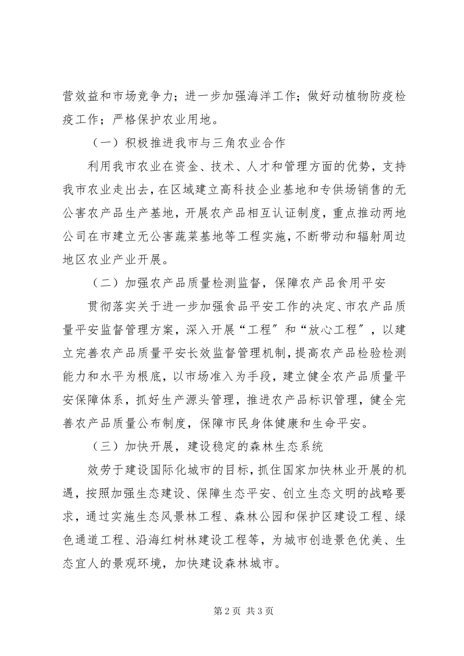 2023年农林渔业发展计划.docx_第2页