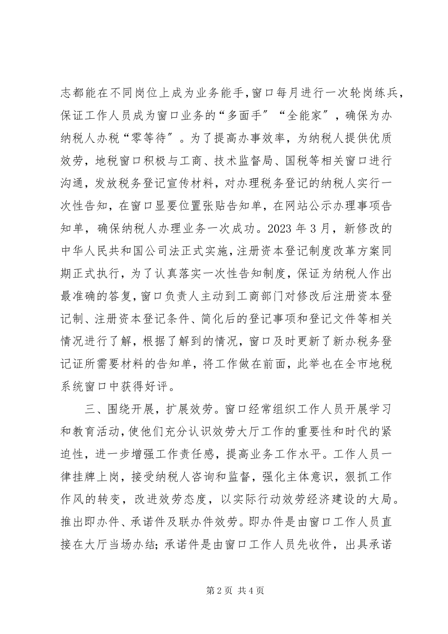 2023年行政服务中心地税窗口工作总结.docx_第2页