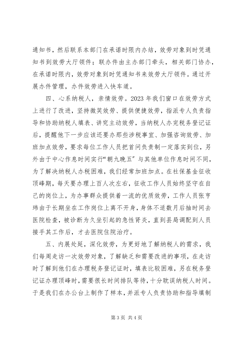 2023年行政服务中心地税窗口工作总结.docx_第3页