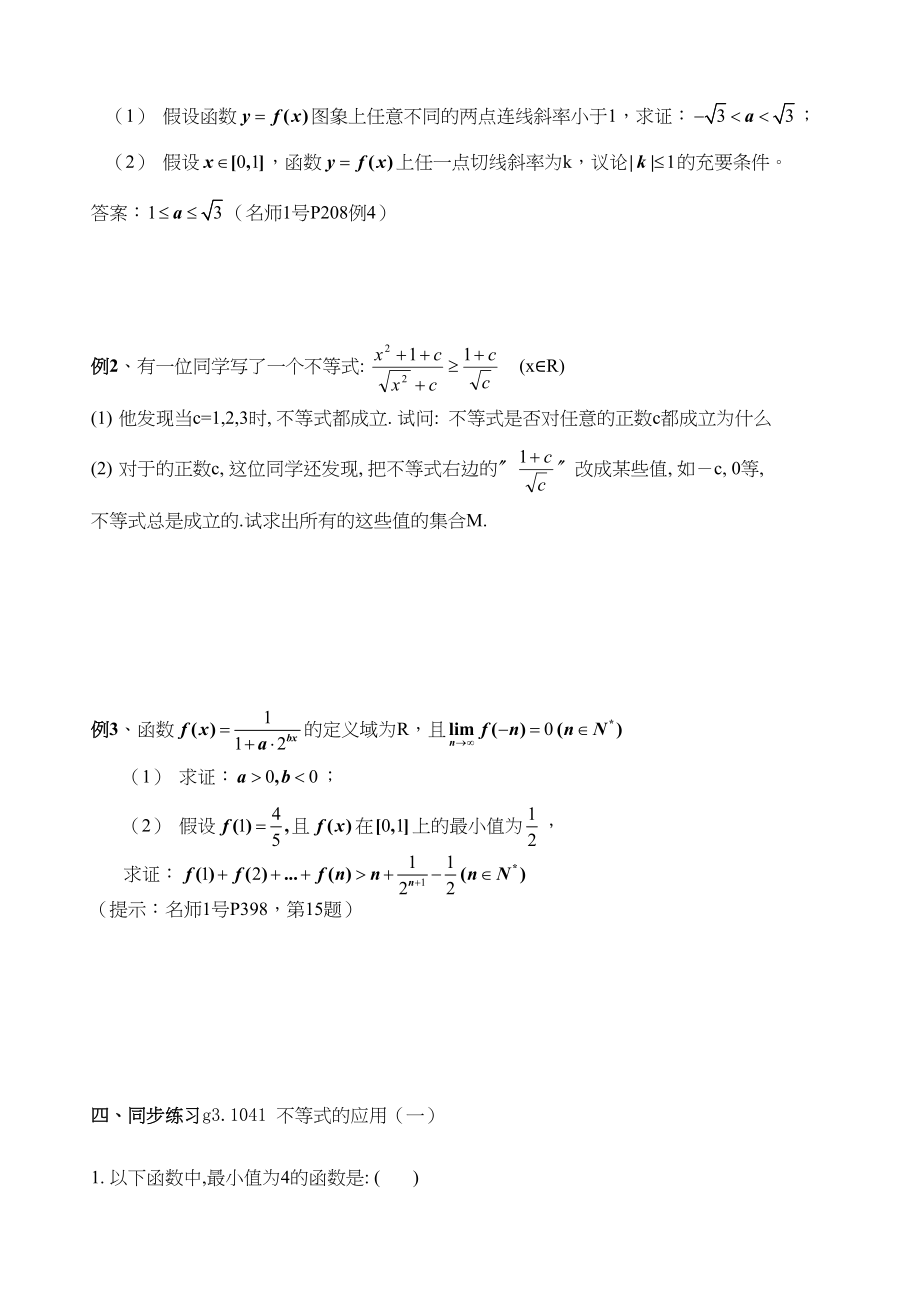 2023年g31041不等式的应用一doc高中数学.docx_第2页