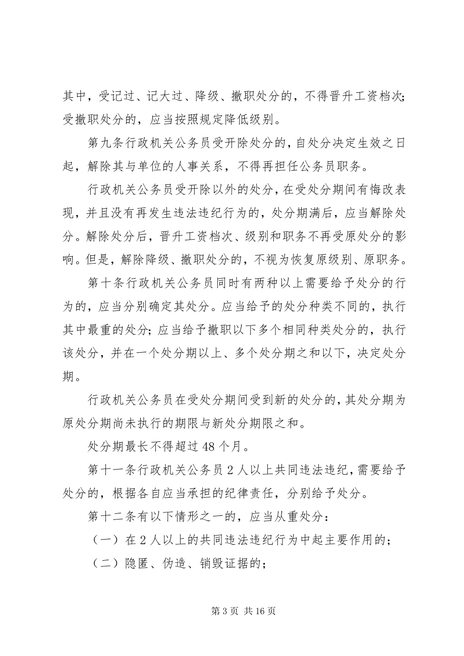 2023年行政公务员处分条例.docx_第3页