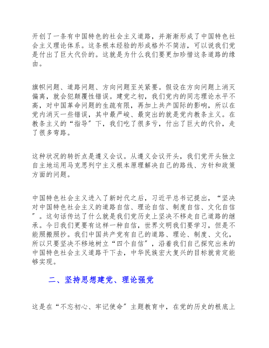 2023年党课：共产党坚定不移走自己的路.doc_第2页