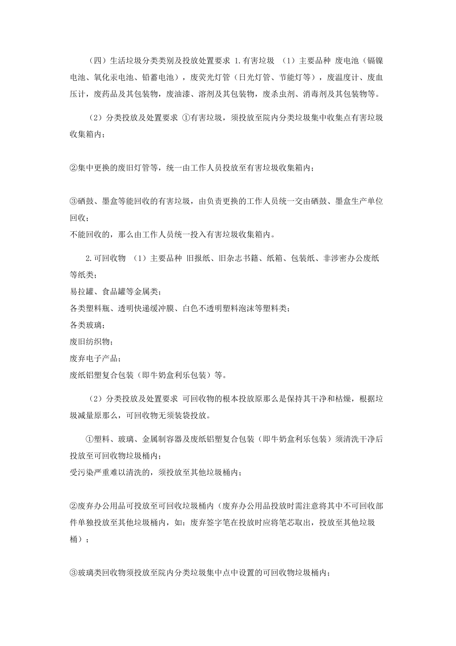 2023年县水利局垃圾分类实施方案.docx_第2页