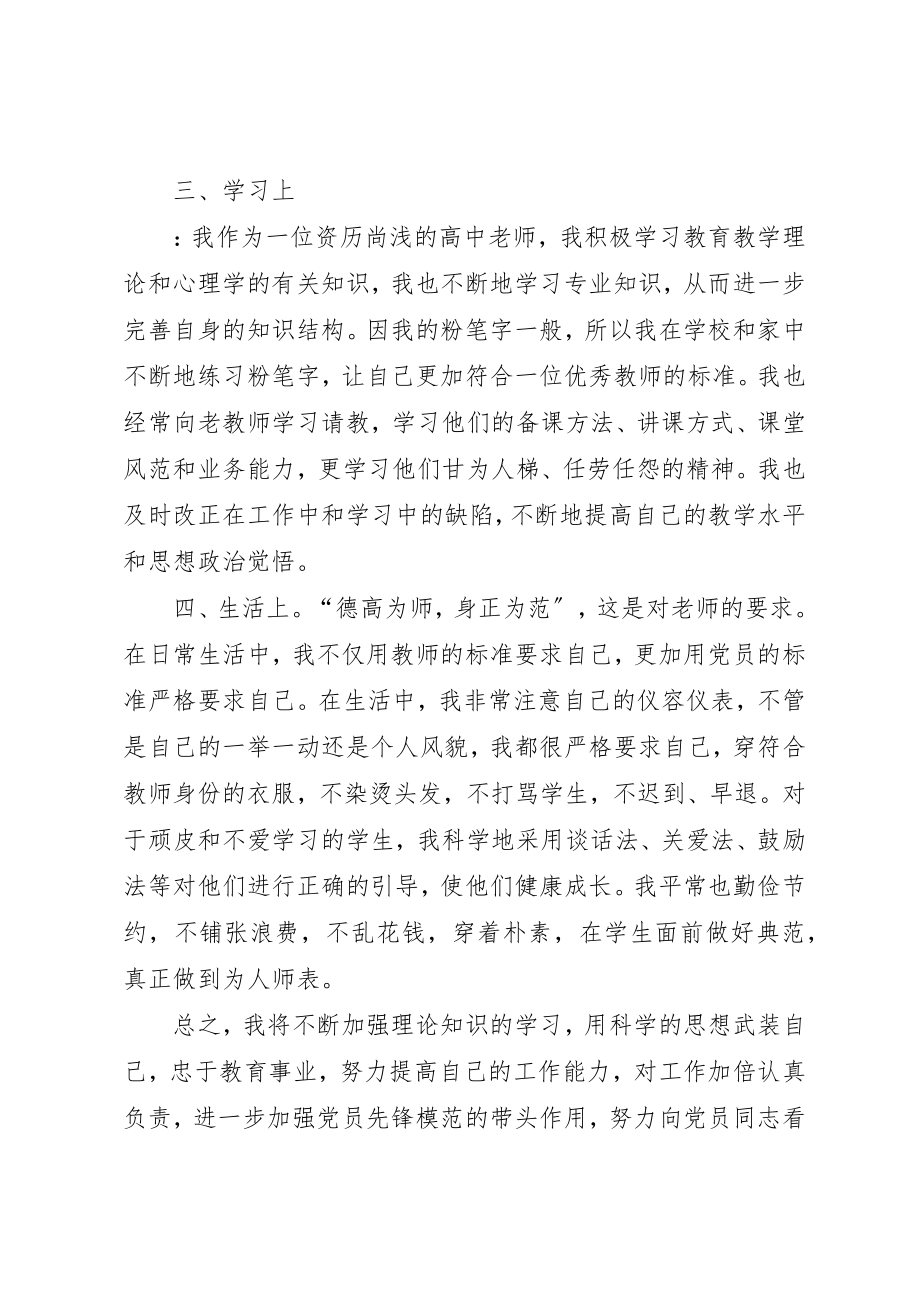 2023年党员思想汇报某年不断完善自己.docx_第2页