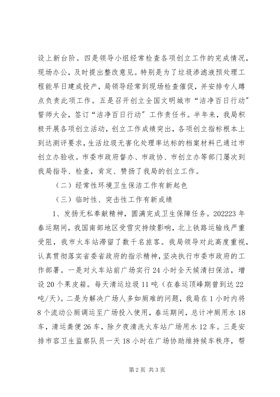 2023年环卫工作半总结.docx_第2页