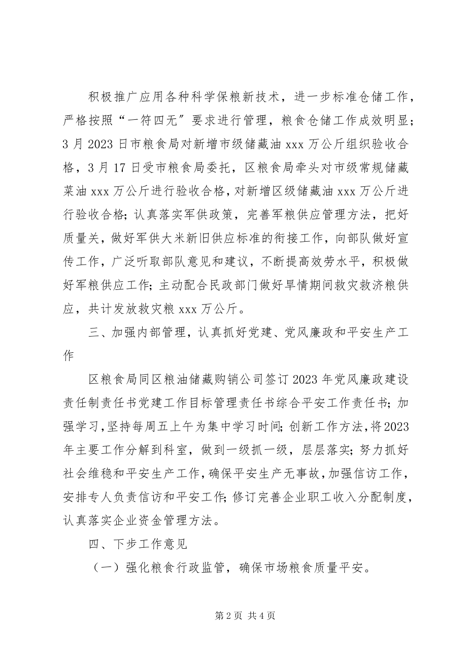 2023年粮食局第一季度工作总结及下一步工作意见.docx_第2页