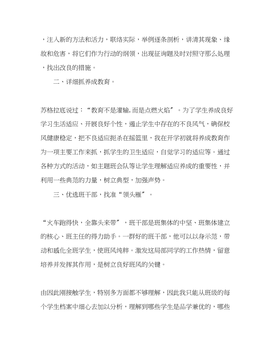 2023年初一教师工作总结推荐.docx_第2页