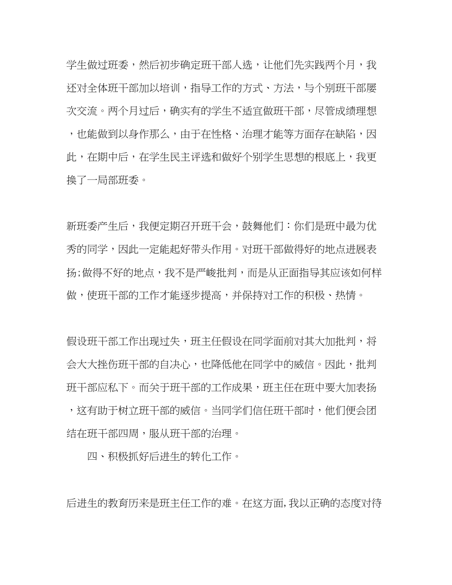 2023年初一教师工作总结推荐.docx_第3页