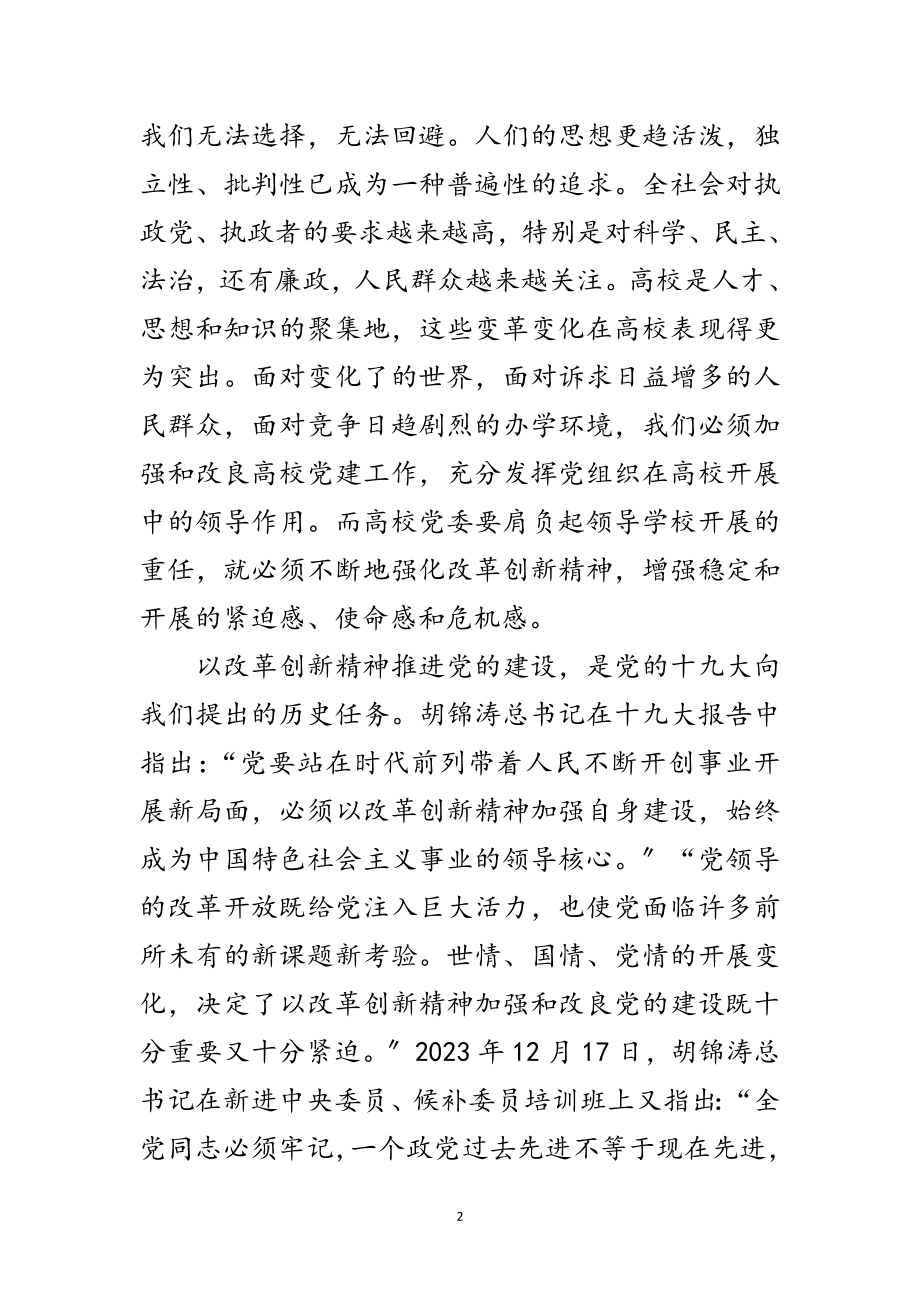 2023年高校党建总结讲话范文.doc_第2页