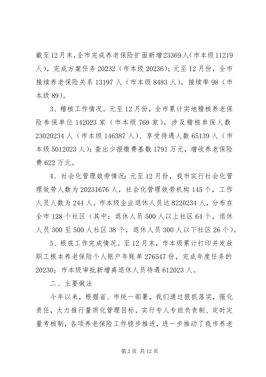 2023年社会保险事业局工作总结及工作打算.docx_第2页