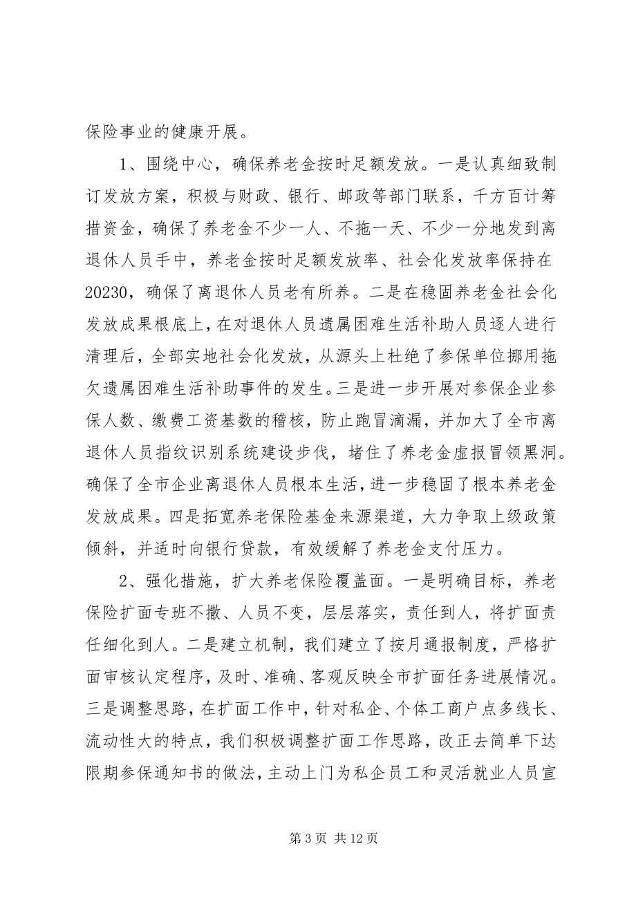 2023年社会保险事业局工作总结及工作打算.docx_第3页