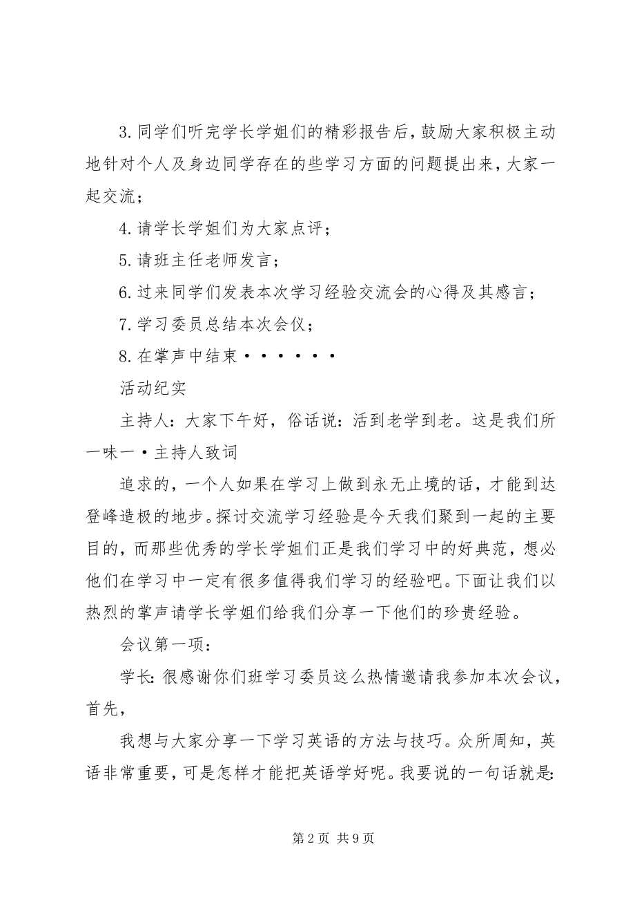 2023年学习经验交流会.docx_第2页